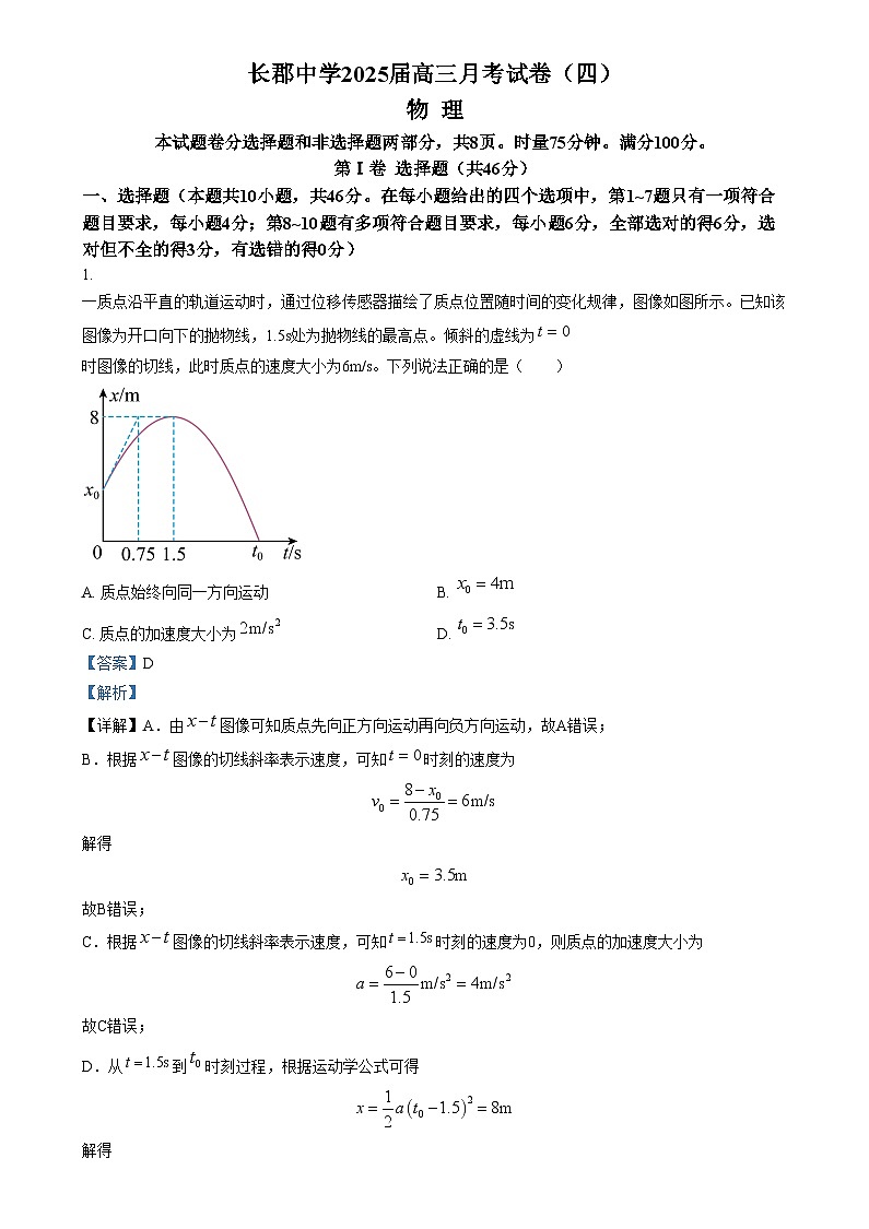 湖南省长沙市长郡中学2024-2025学年高三上学期月考卷（四）物理试题  Word版含解析第1页