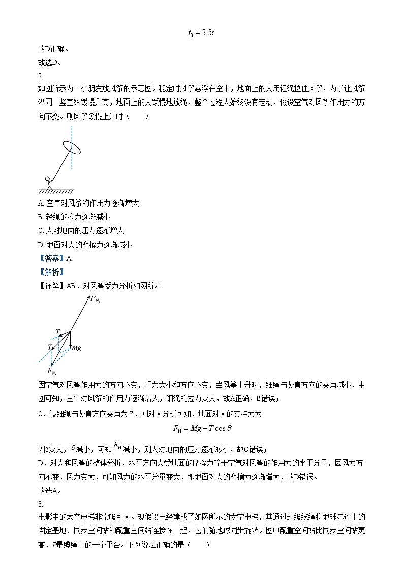 湖南省长沙市长郡中学2024-2025学年高三上学期月考卷（四）物理试题  Word版含解析第2页