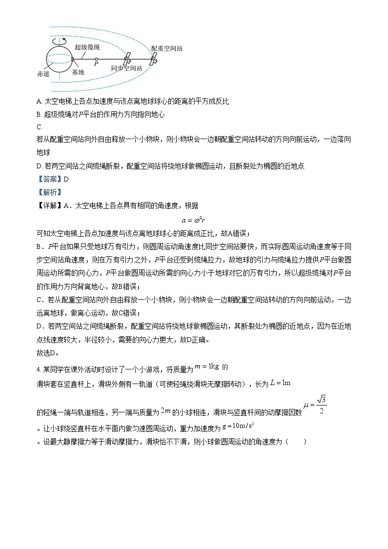 湖南省长沙市长郡中学2024-2025学年高三上学期月考卷（四）物理试题  Word版含解析第3页