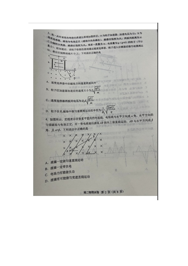 辽宁省大连市2023-2024学年高二上学期1月期末考试 物理 含答案第2页
