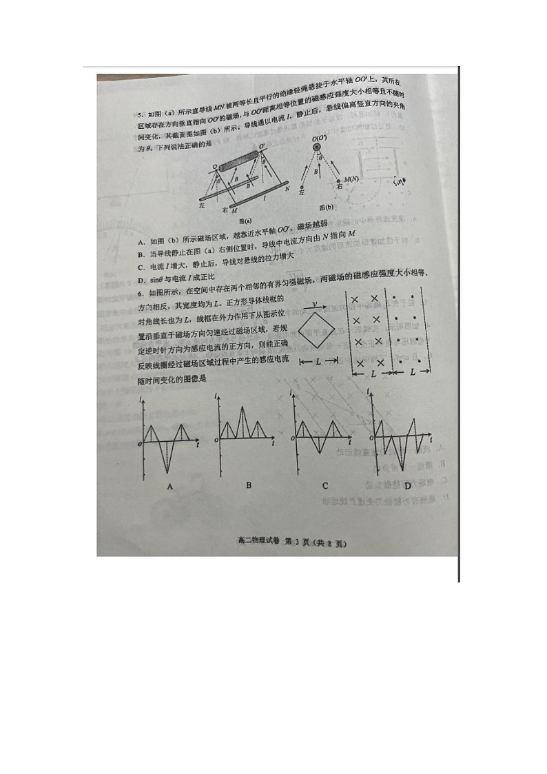 辽宁省大连市2023-2024学年高二上学期1月期末考试 物理 含答案第3页