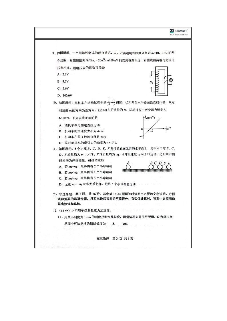 江苏省苏州市2023-2024学年高三上学期期末考试 物理 含答案第3页