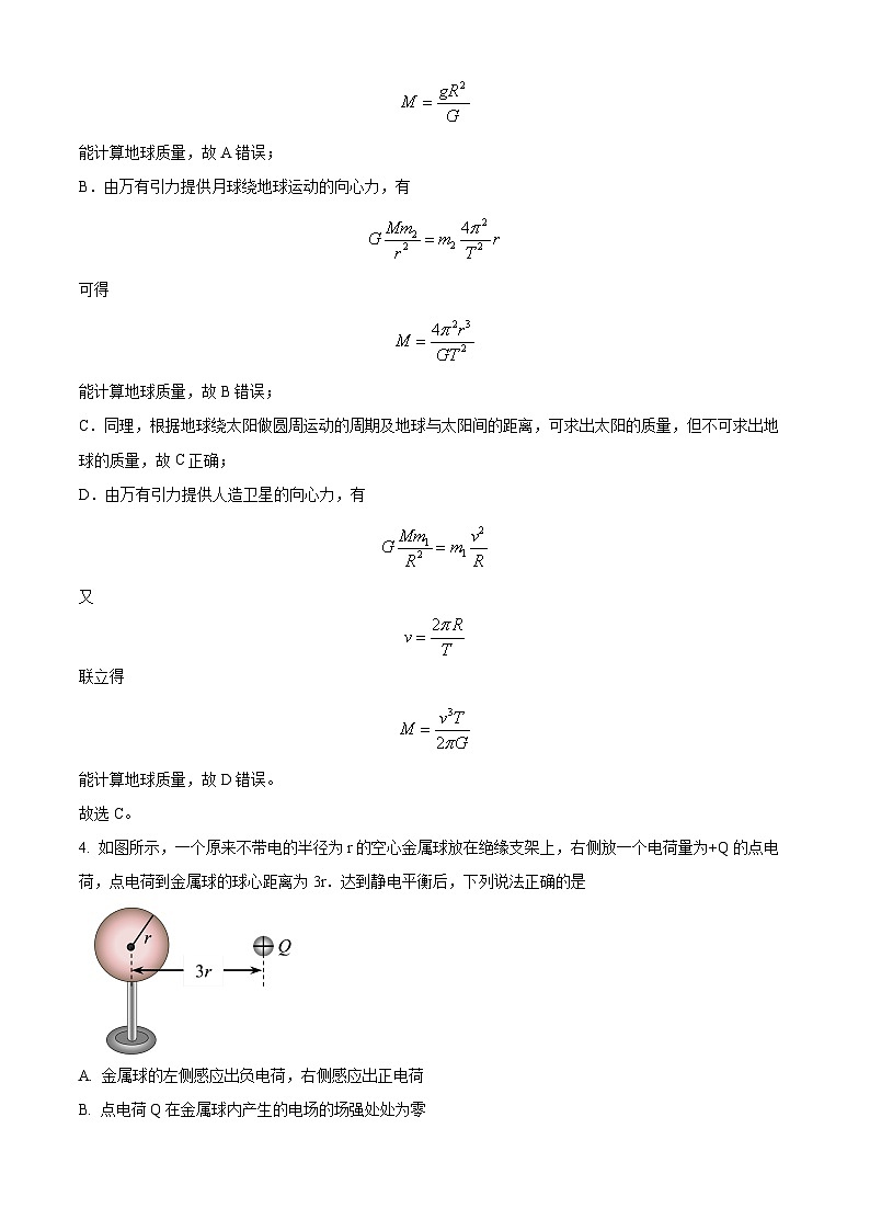 北京市第一六一中学2023-2024学年高三上学期期中测试物理试题 含解析第3页