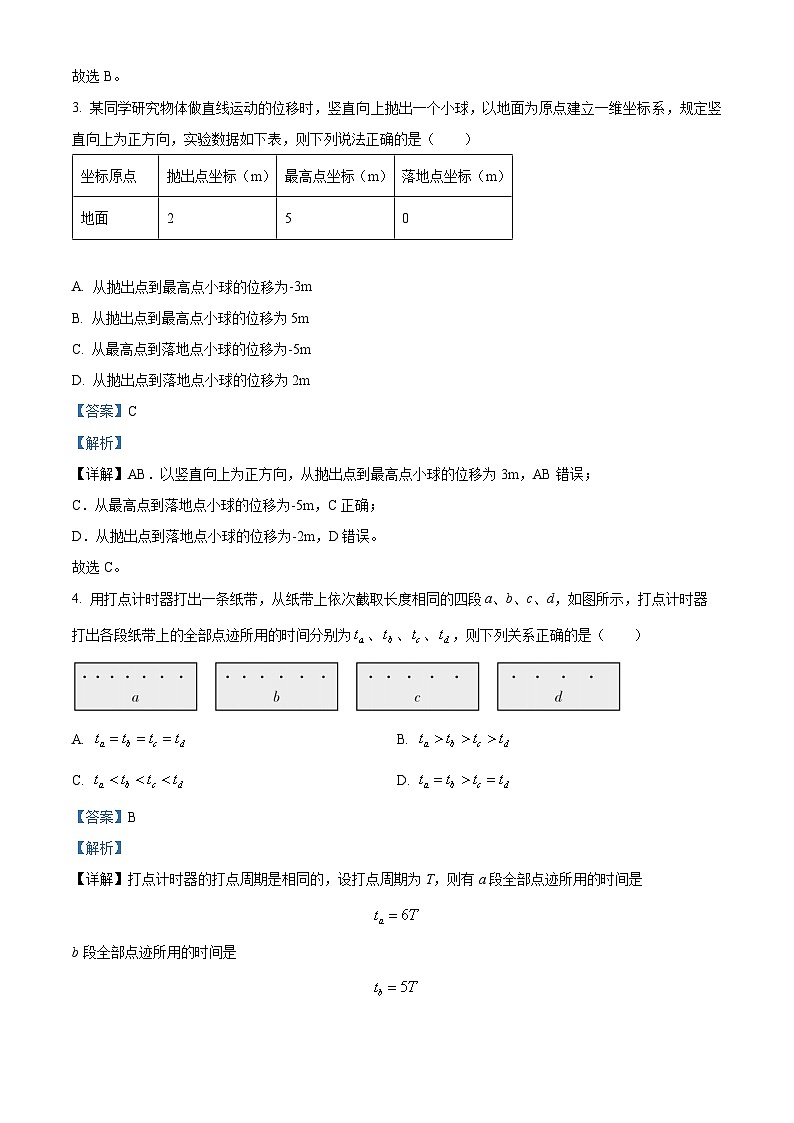 北京市平谷区2022-2023学年高一上学期期末考试物理试卷 含解析第2页
