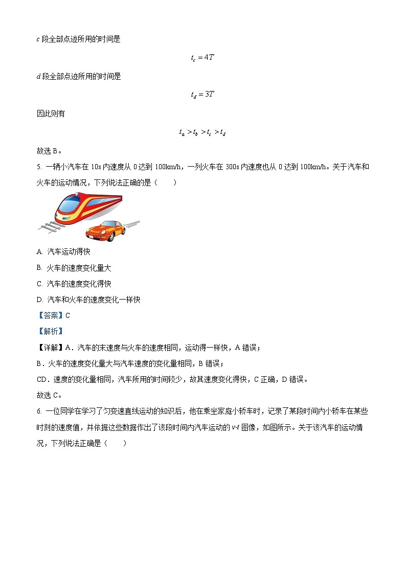 北京市平谷区2022-2023学年高一上学期期末考试物理试卷 含解析第3页