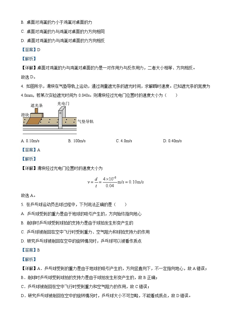 北京市密云区2023-2024学年高一上学期期末考试物理试卷 含解析第2页