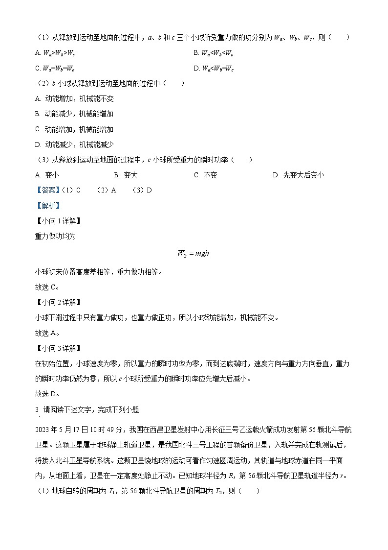 北京市昌平区2022-2023学年高一下学期期末质量抽测物理试题 含解析第3页