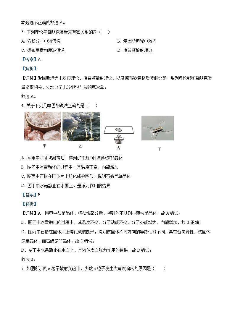 北京市第二中学2023-2024学年高二下学期期末考试物理试卷 含解析第2页
