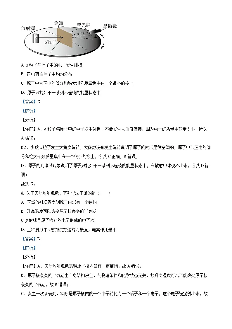 北京市第二中学2023-2024学年高二下学期期末考试物理试卷 含解析第3页