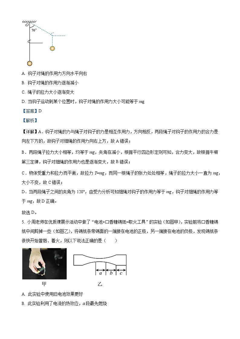 浙江省舟山市2023-2024学年高二上学期1月期末考试物理试题 含解析第3页
