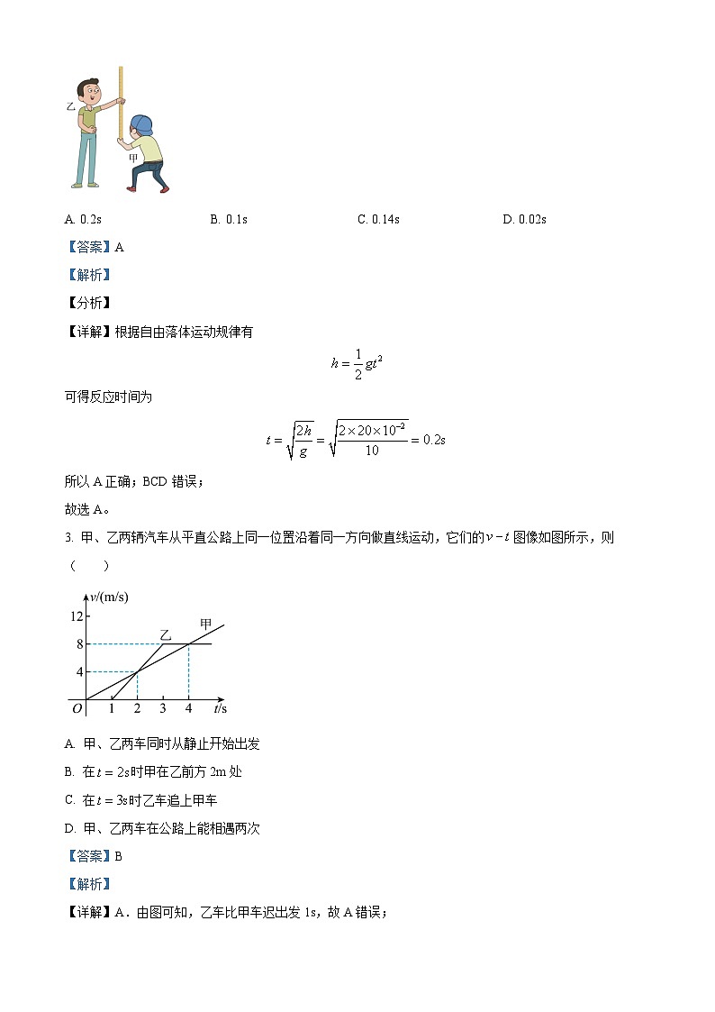福建省莆田市七校2023-2024学年高一上学期期末联考物理试题（解析版）第2页