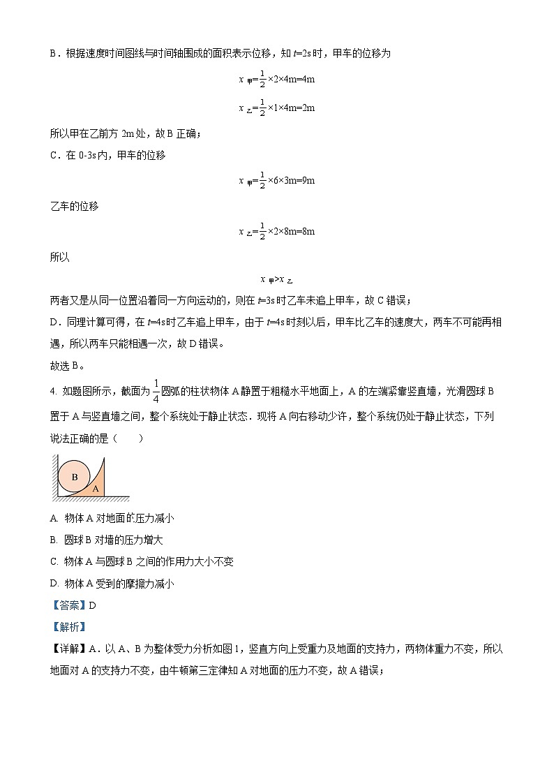 福建省莆田市七校2023-2024学年高一上学期期末联考物理试题（解析版）第3页