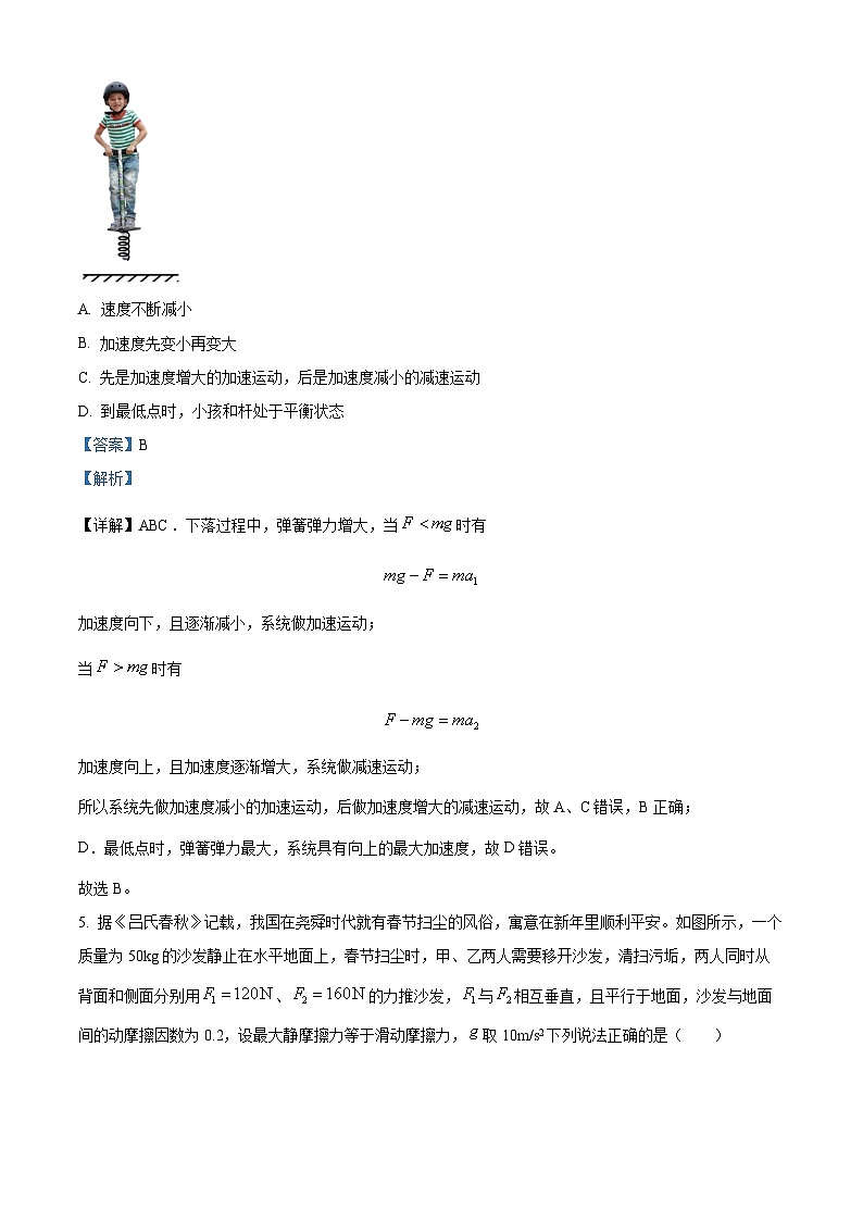 安徽省宣城市2023-2024学年高一上学期1月期末考试物理试题  含解析第3页