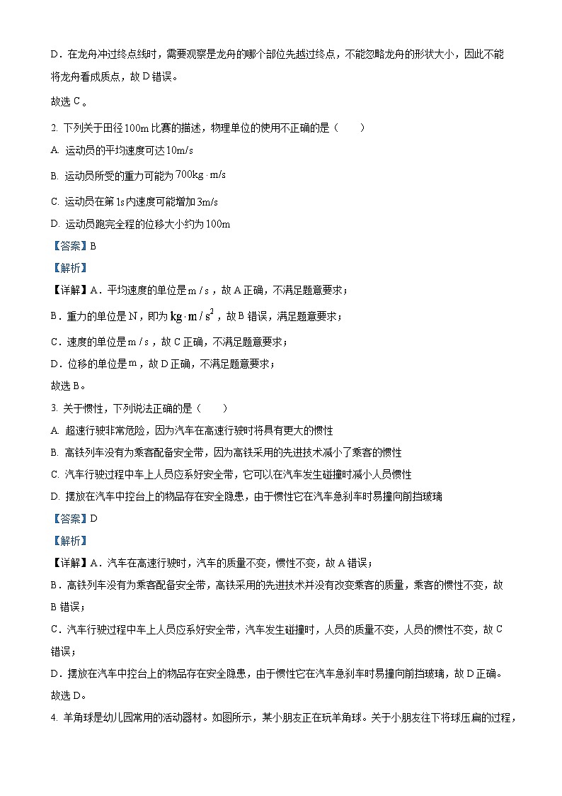 浙江省温州市2023-2024学年高一上学期期末考试物理试卷（B） 含解析第2页