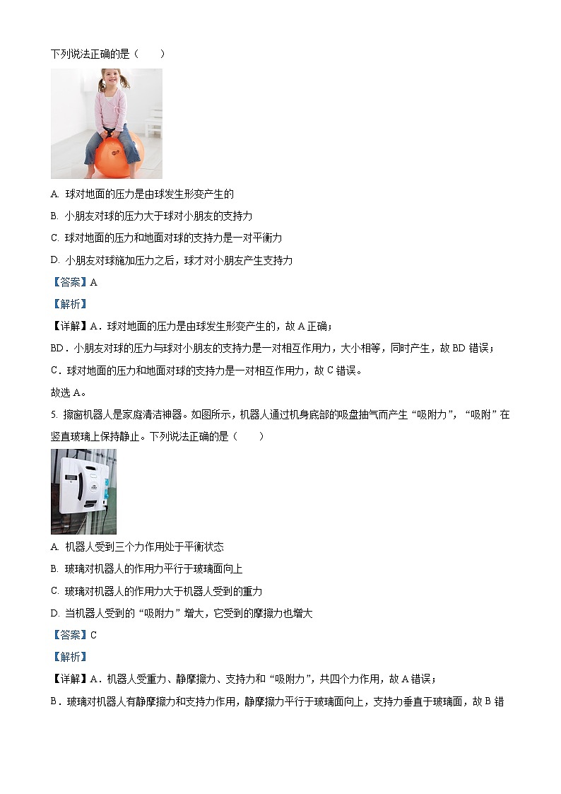 浙江省温州市2023-2024学年高一上学期期末考试物理试卷（B） 含解析第3页