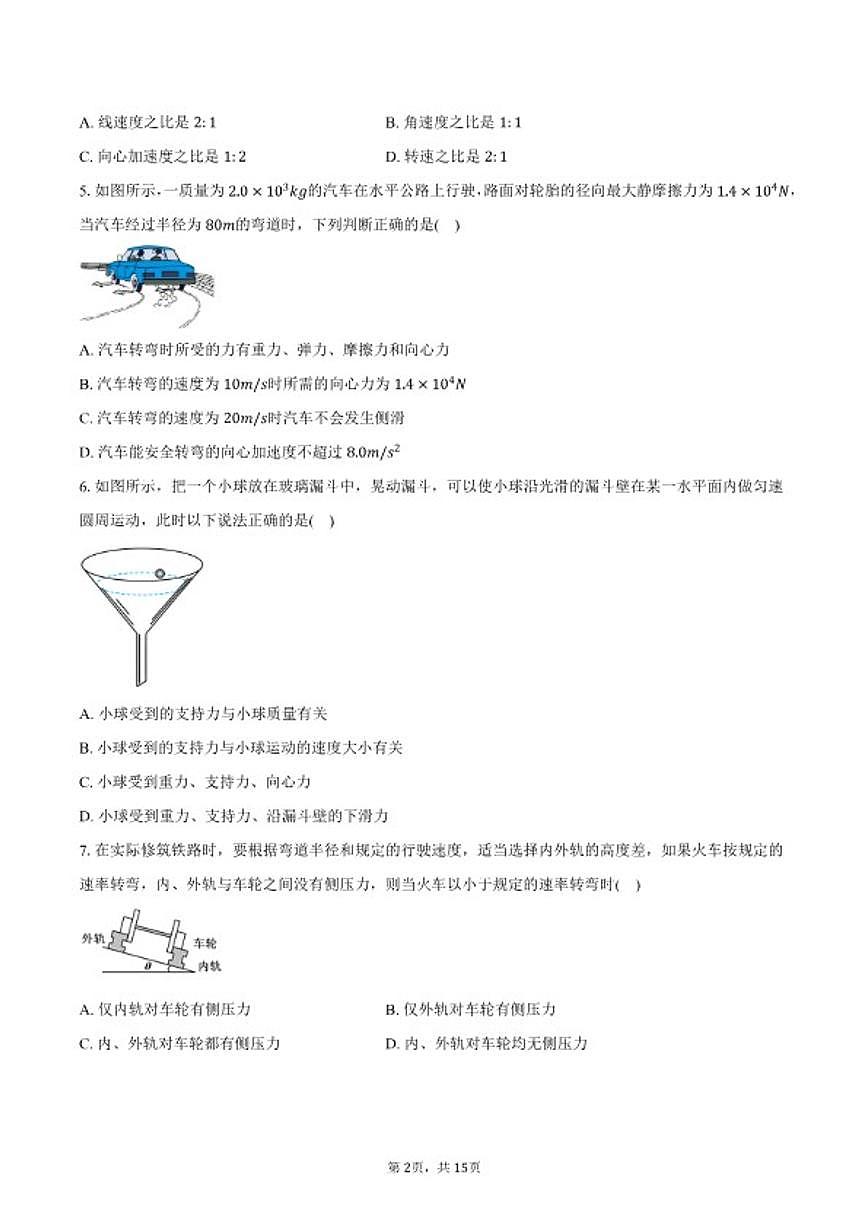 2025-2026学年北京市育英中学高一上学期1月期末物理试卷（含答案）第2页