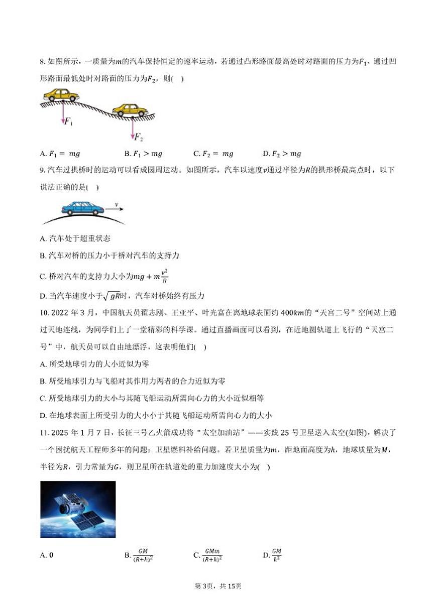 2025-2026学年北京市育英中学高一上学期1月期末物理试卷（含答案）第3页
