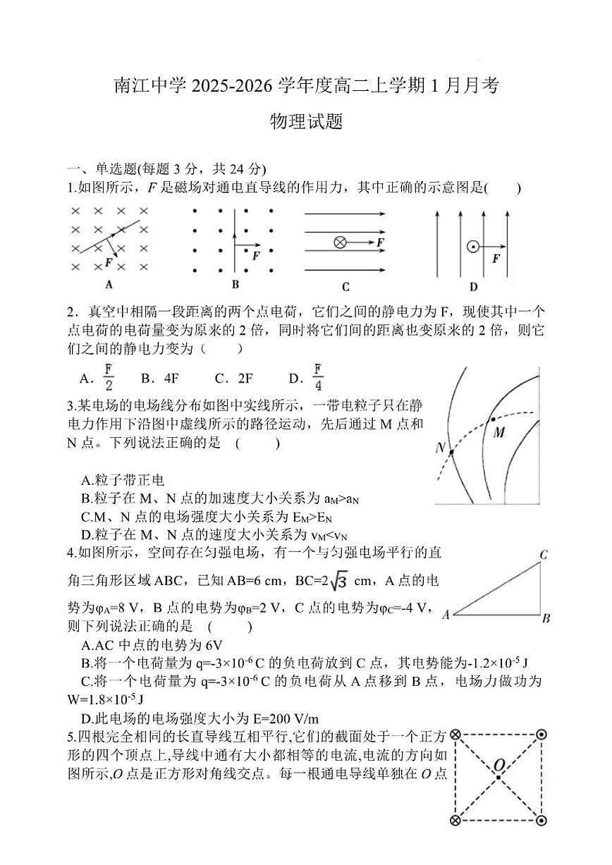 2025-2026学年四川省巴中市南江中学高二上学期1月阶段性测试物理试卷（含答案）第1页