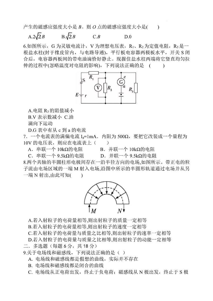 2025-2026学年四川省巴中市南江中学高二上学期1月阶段性测试物理试卷（含答案）第3页