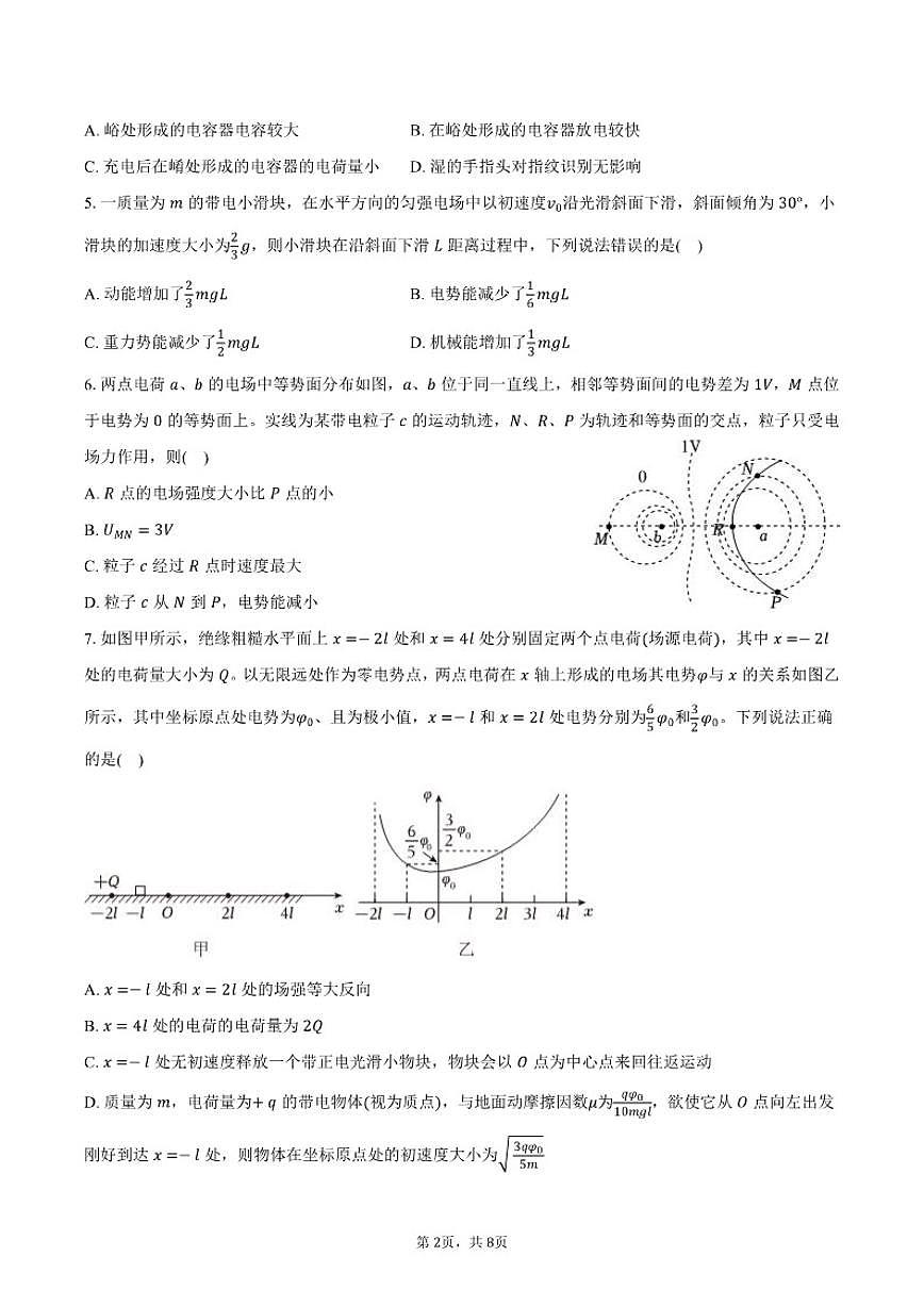 2025-2026学年陕西省西安八十五中高二（上）期末物理试卷（含答案）第2页