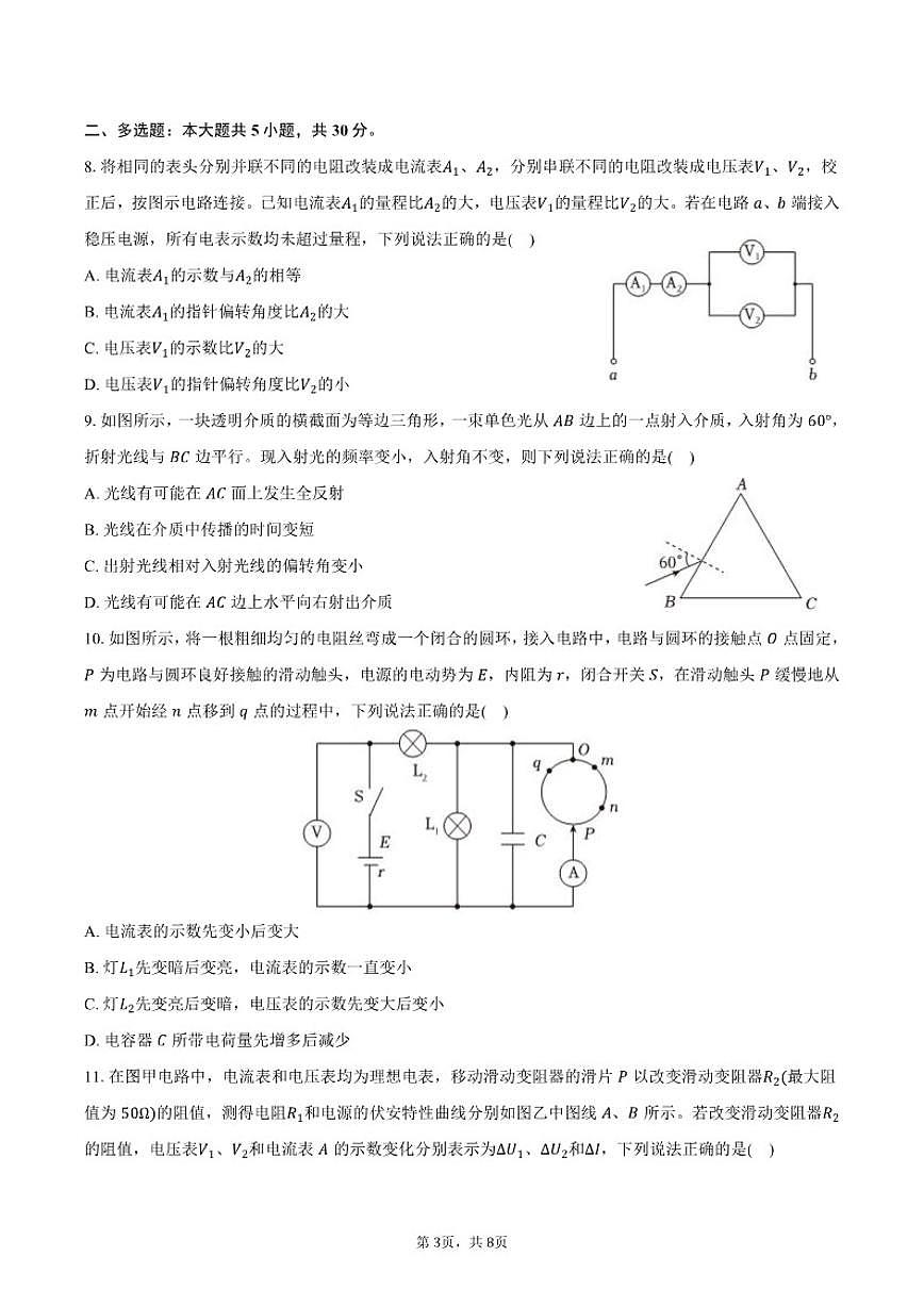 2025-2026学年陕西省西安八十五中高二（上）期末物理试卷（含答案）第3页