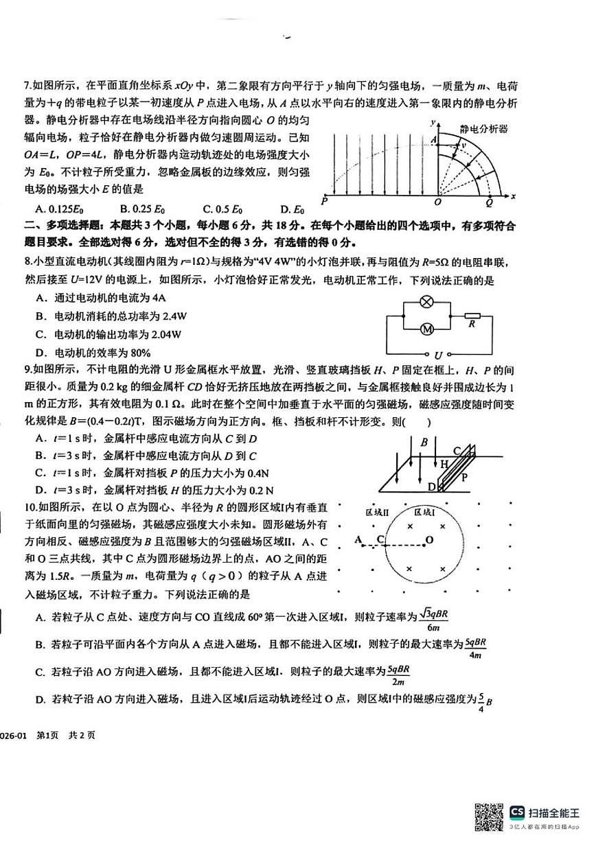 2025-2026学年四川省成都市树德中学高二上学期期末考试物理试题（含答案）第2页
