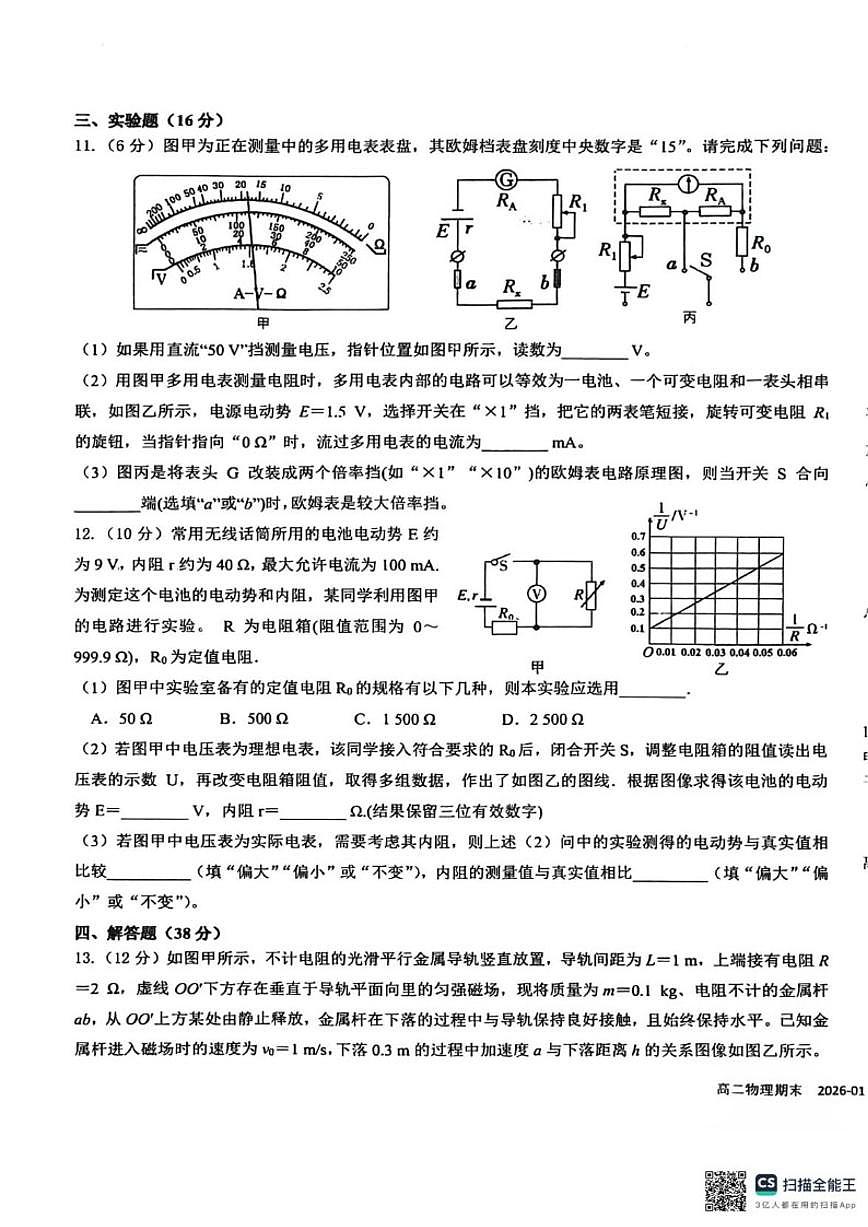 2025-2026学年四川省成都市树德中学高二上学期期末考试物理试题（含答案）第3页