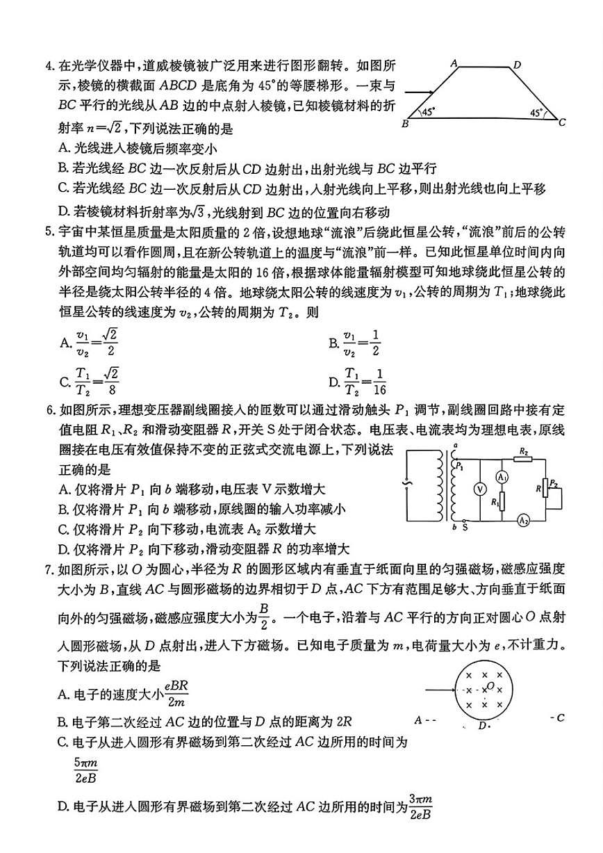 2025-2026学年安徽省阜阳市上学期期末高三物理试卷（含答案）第2页