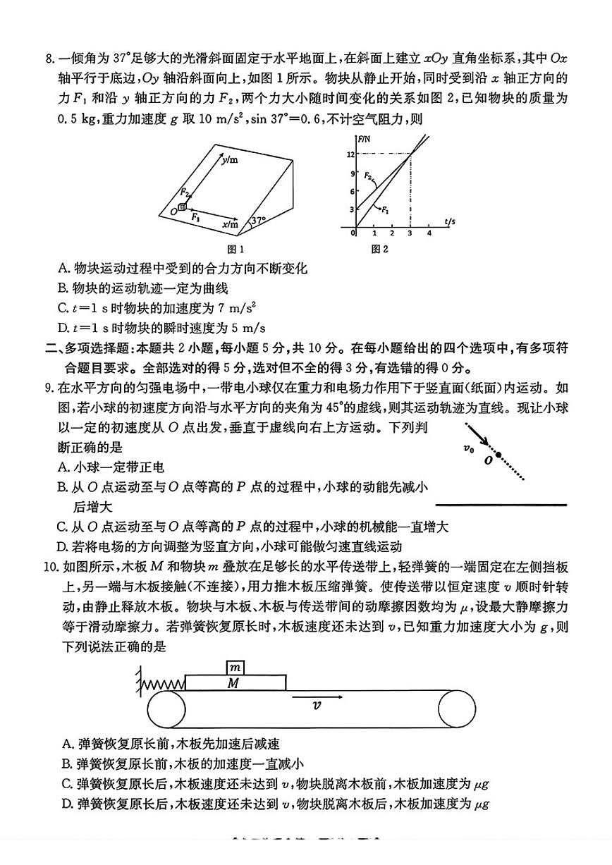 2025-2026学年安徽省阜阳市上学期期末高三物理试卷（含答案）第3页