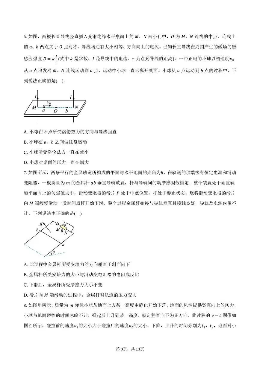 2025-2026学年山东省德州市高二上学期校际教研诊断（七）物理试卷（含答案）第3页