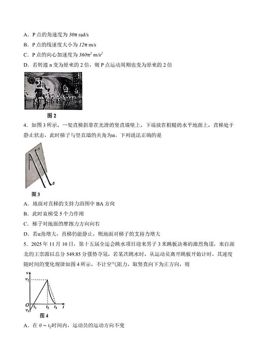 2025-2026学年贵州省黔东南上学期期末高一物理试卷（含答案）第2页