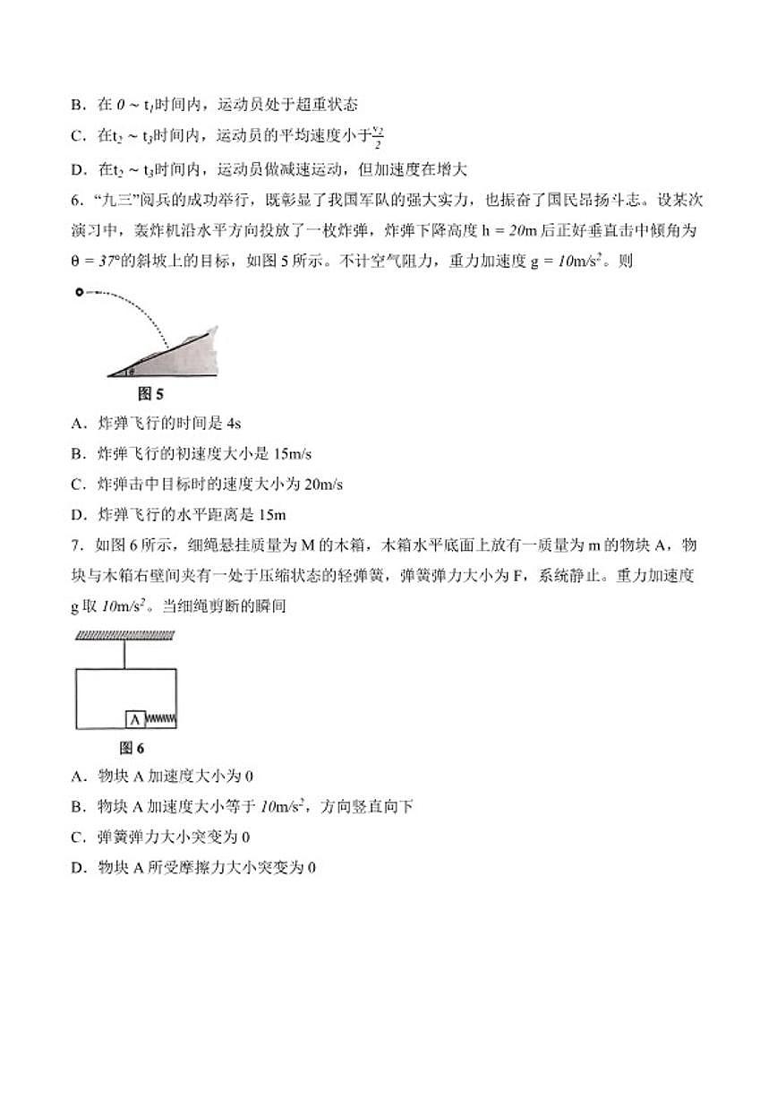 2025-2026学年贵州省黔东南上学期期末高一物理试卷（含答案）第3页