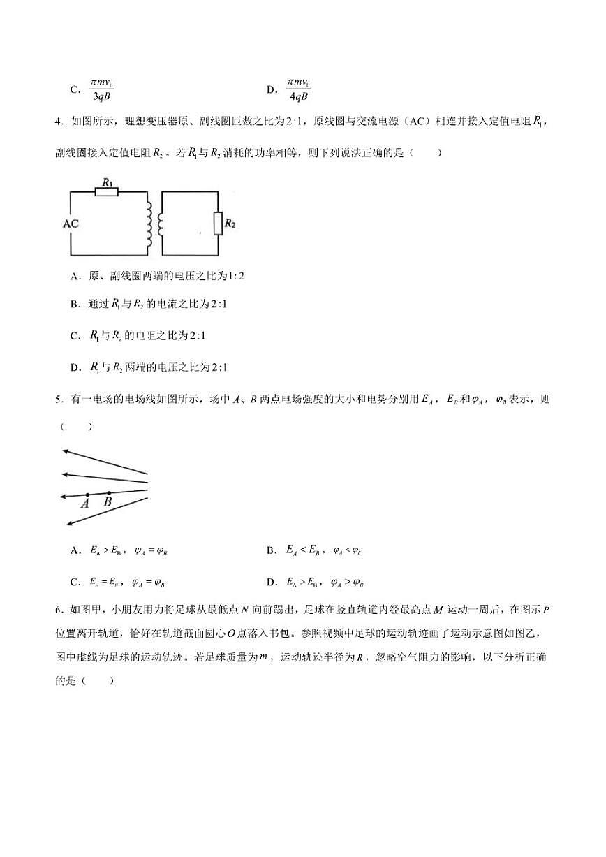2026届陕西省延安市高三上学期模拟测试（一）物理试卷（含答案）第2页