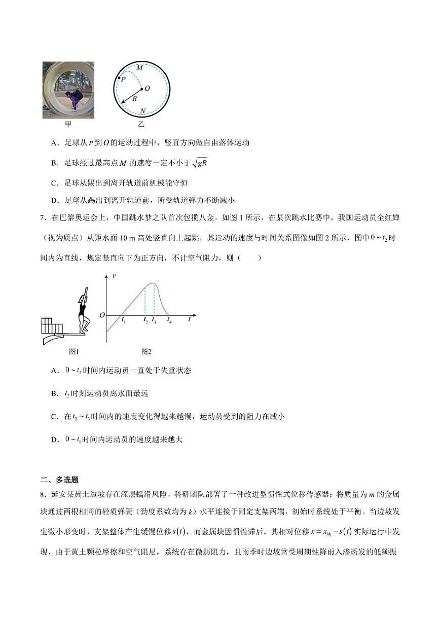 2026届陕西省延安市高三上学期模拟测试（一）物理试卷（含答案）第3页