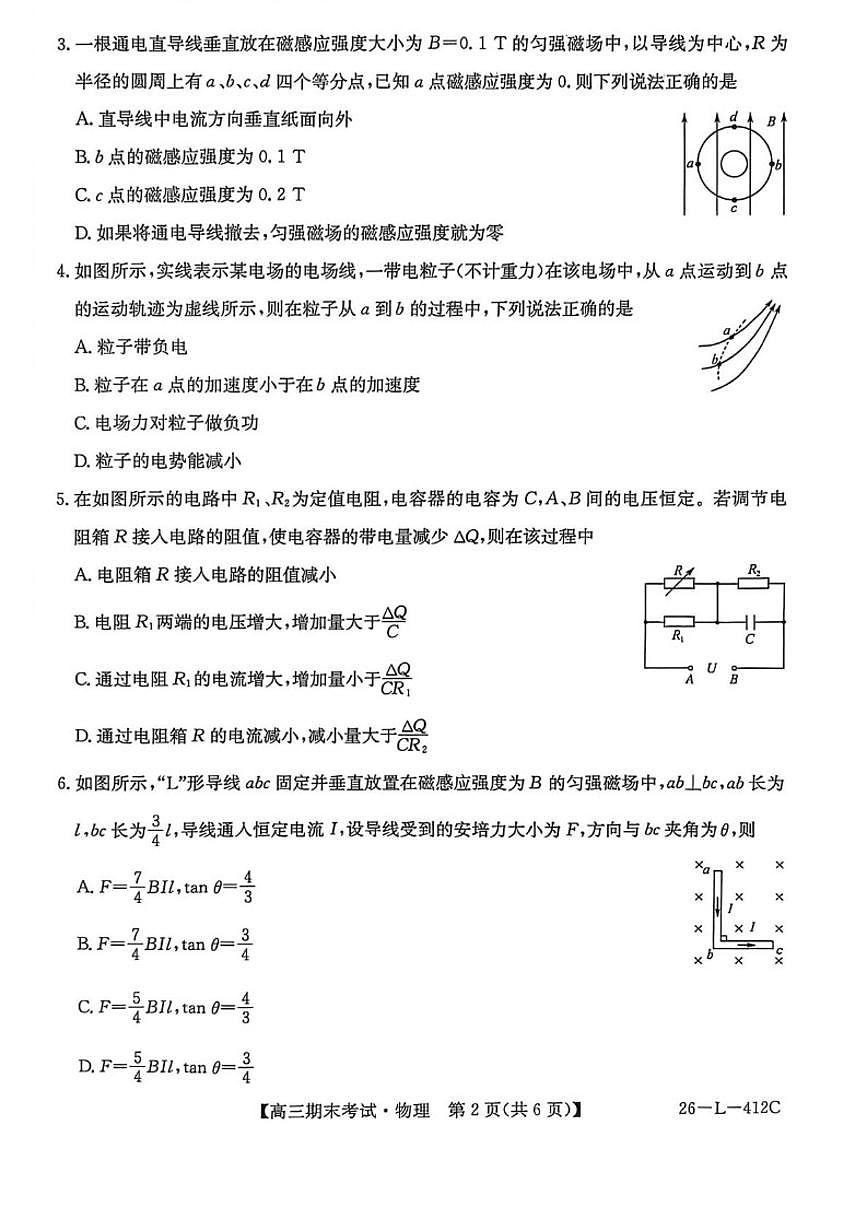 黑龙江省齐齐哈尔市2026届高三上学期1月期末考试物理试卷（含解析）第2页