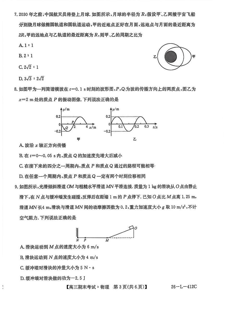 黑龙江省齐齐哈尔市2026届高三上学期1月期末考试物理试卷（含解析）第3页