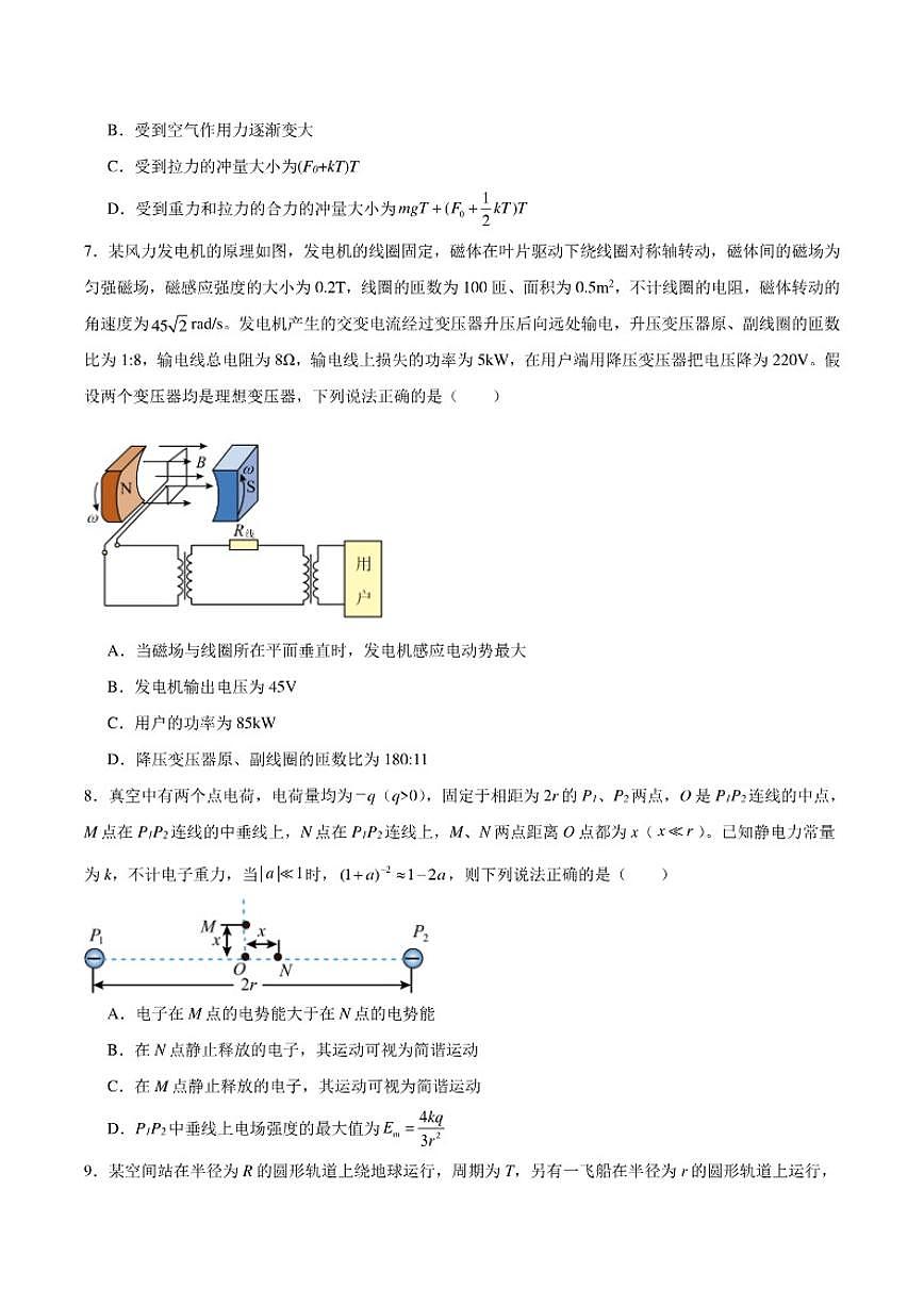 浙江省2026届高三上学期1月普通高校招生选考科目考试模拟物理试卷（含解析）第3页