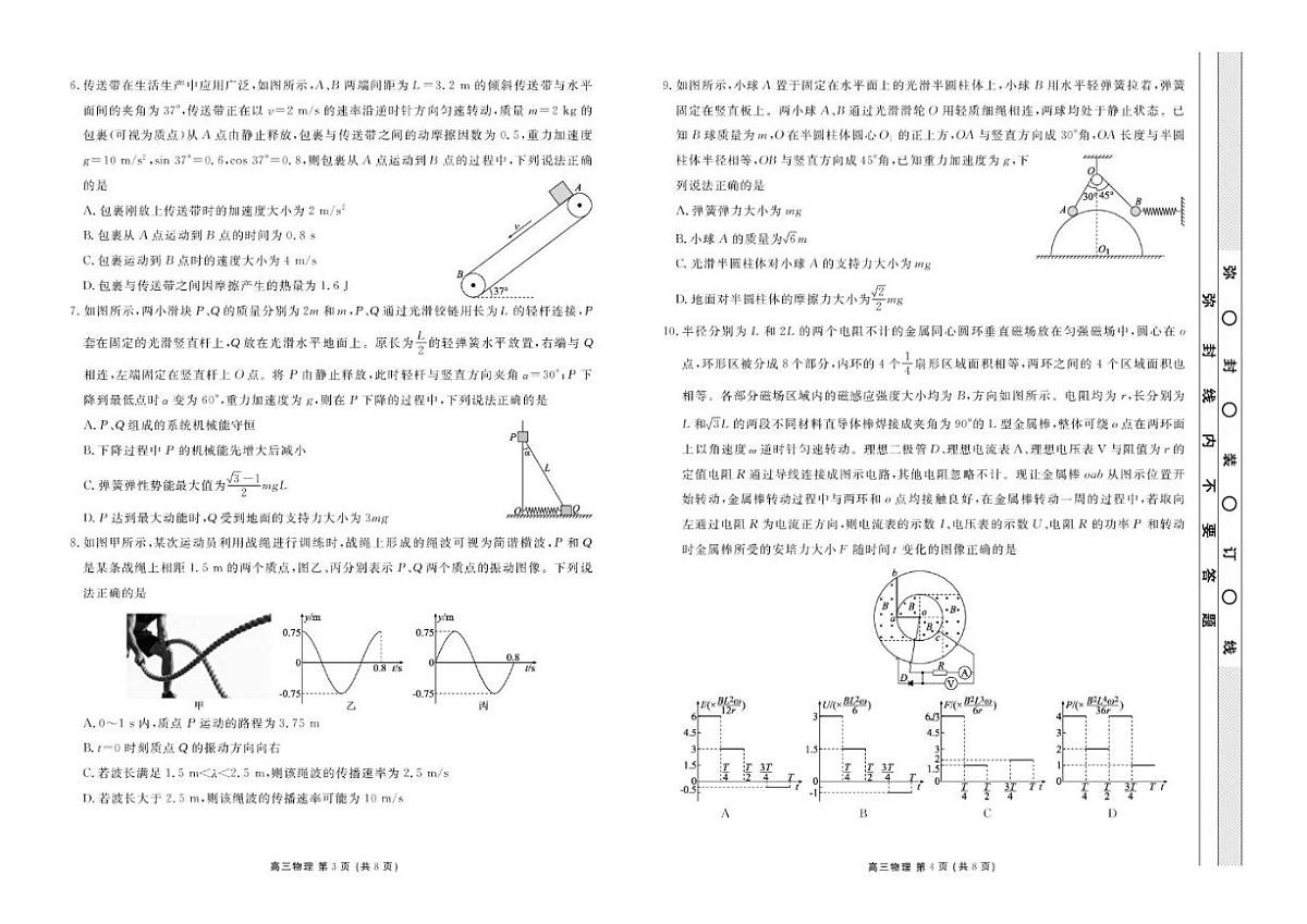 云南省楚雄彝族自治州民族中学2026届高三上学期12月月考物理试卷（含解析）第2页