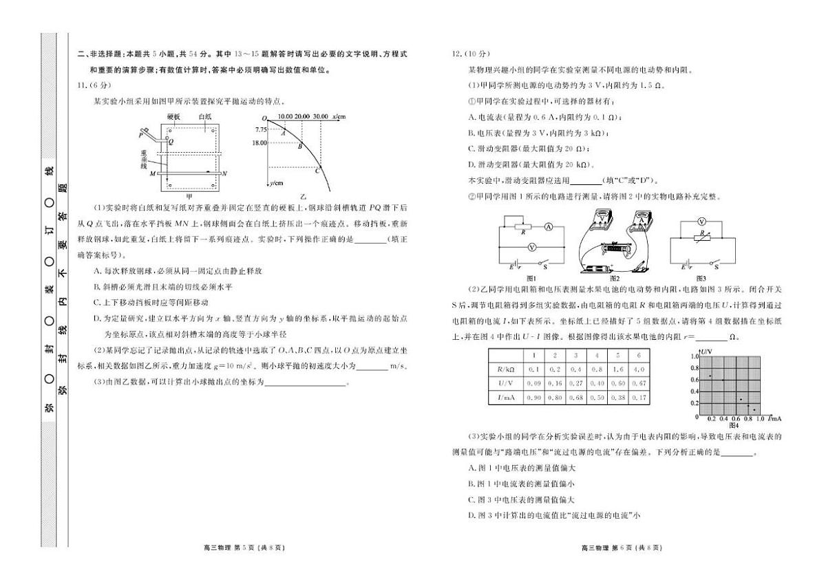 云南省楚雄彝族自治州民族中学2026届高三上学期12月月考物理试卷（含解析）第3页