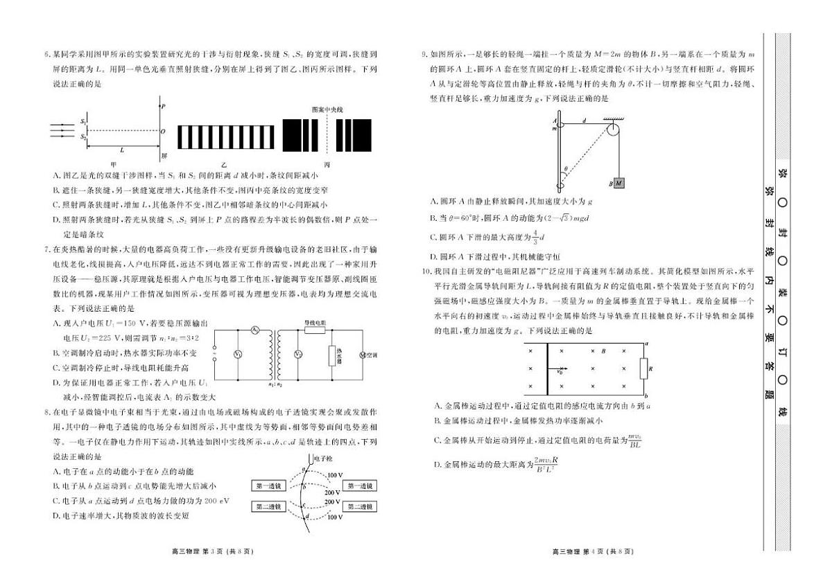 云南省楚雄彝族自治州民族中学2026届高三上学期11月月考物理试卷（含答案）第2页