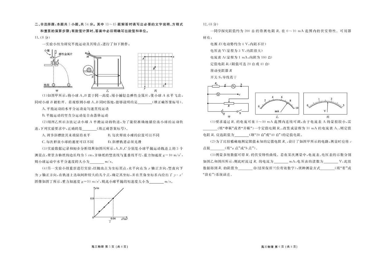 云南省楚雄彝族自治州民族中学2026届高三上学期11月月考物理试卷（含答案）第3页