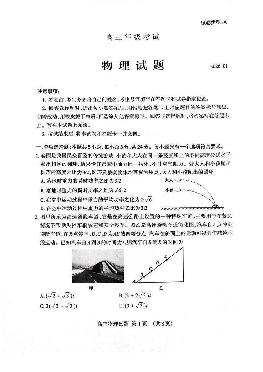 山东省泰安市2026届高三上学期期末考试物理试卷（含答案）第1页