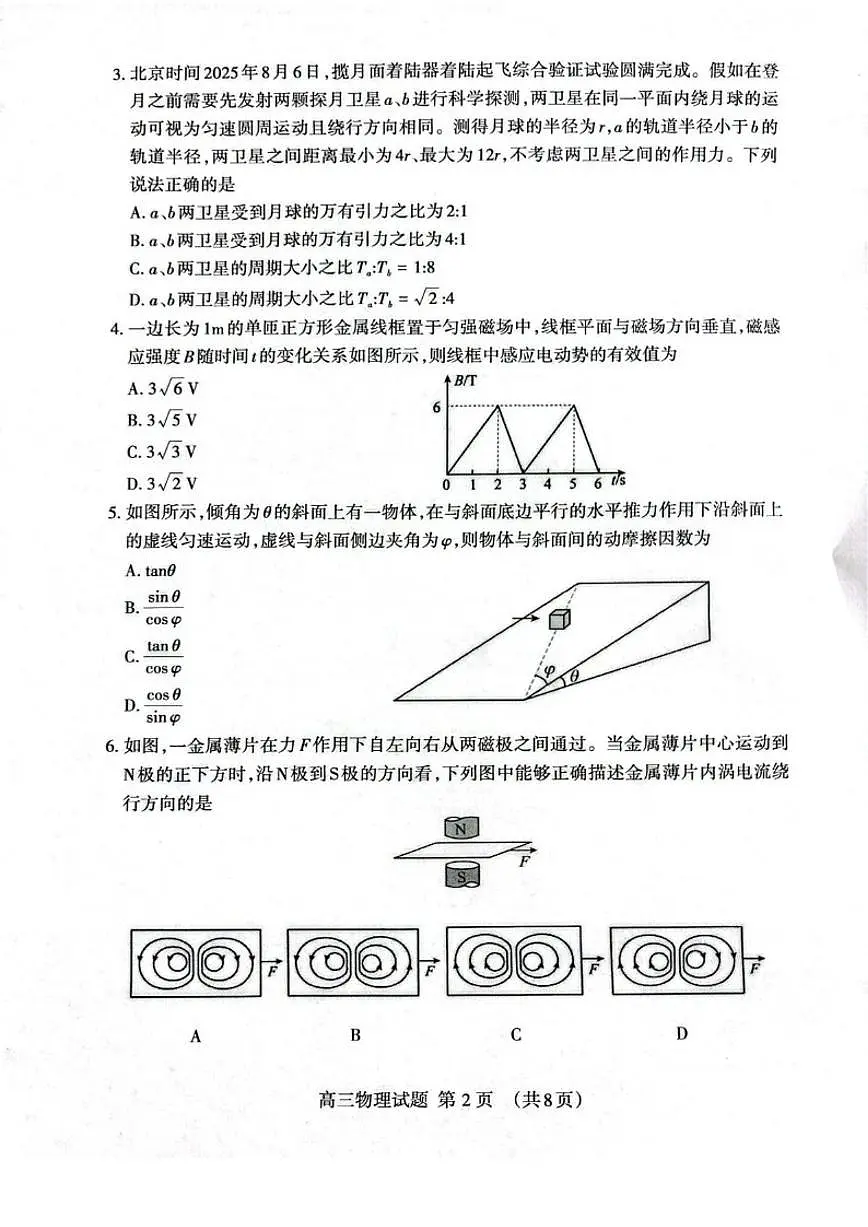 山东省泰安市2026届高三上学期期末考试物理试卷（含答案）第2页