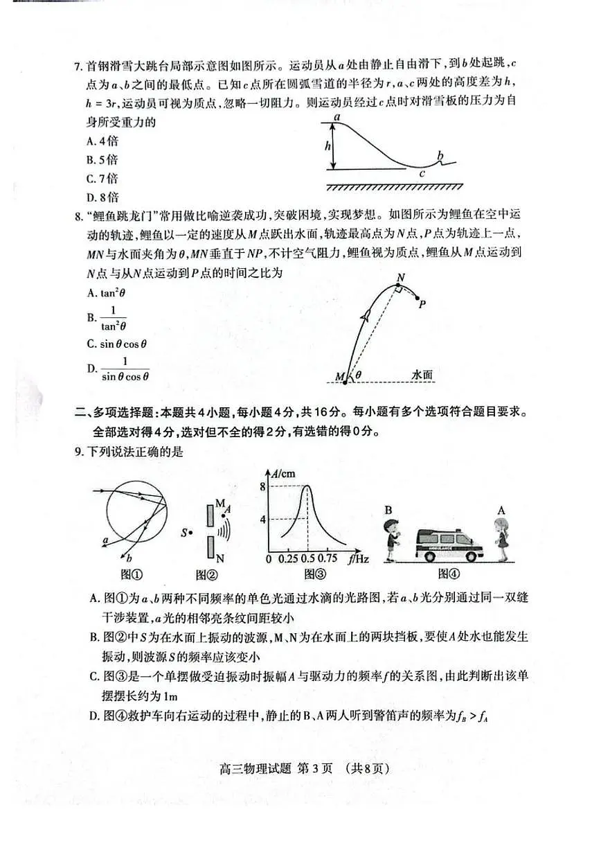 山东省泰安市2026届高三上学期期末考试物理试卷（含答案）第3页