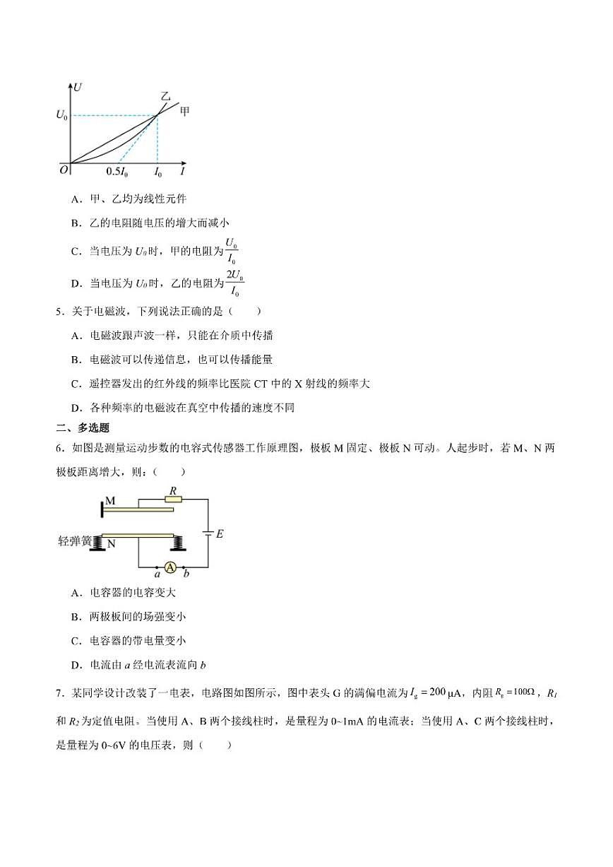西藏自治区拉萨市2025-2026学年高二上学期期末联考物理试卷（含解析）第2页
