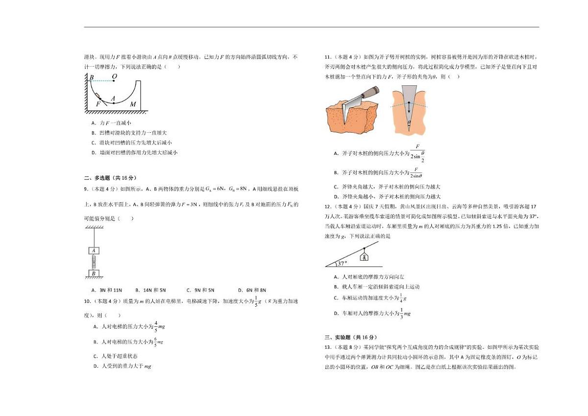 山东省菏泽市第一中学2025-2026学年高一上学期1月质量检测物理试题（含解析）第2页