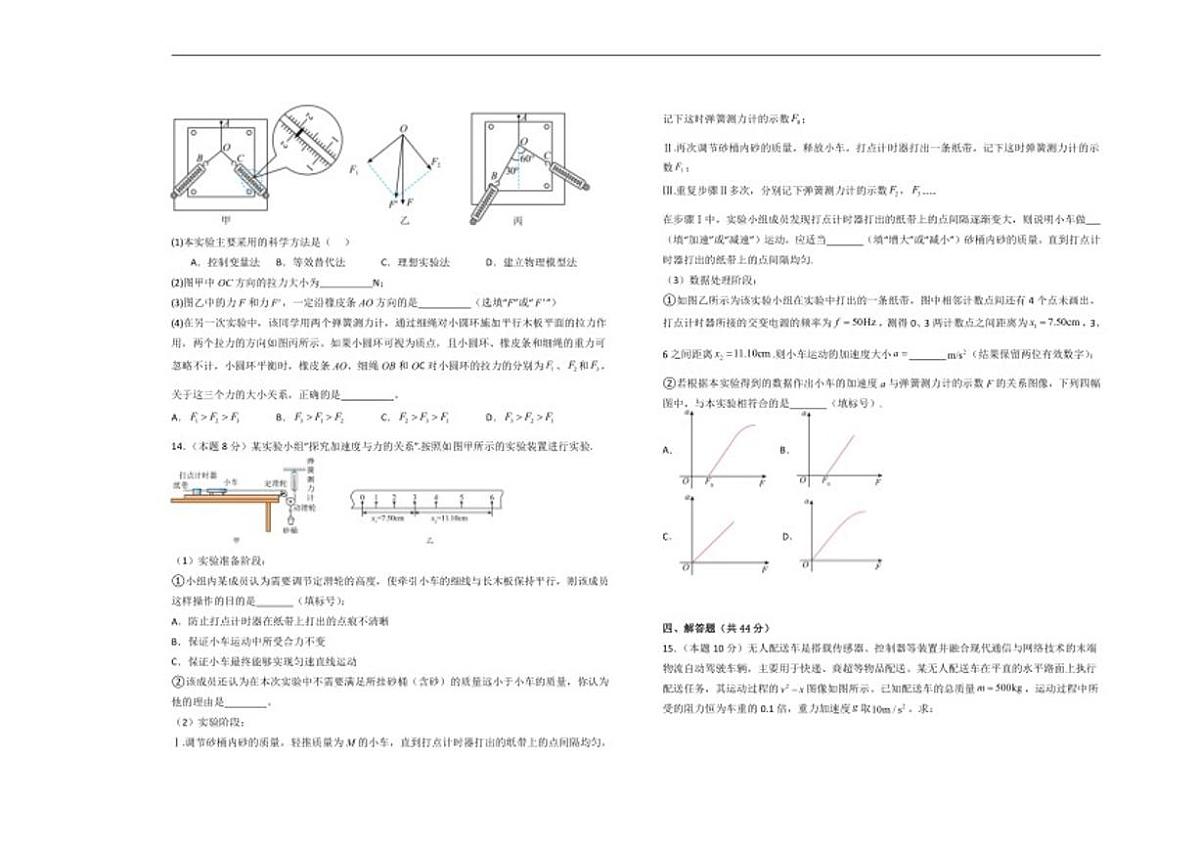 山东省菏泽市第一中学2025-2026学年高一上学期1月质量检测物理试题（含解析）第3页