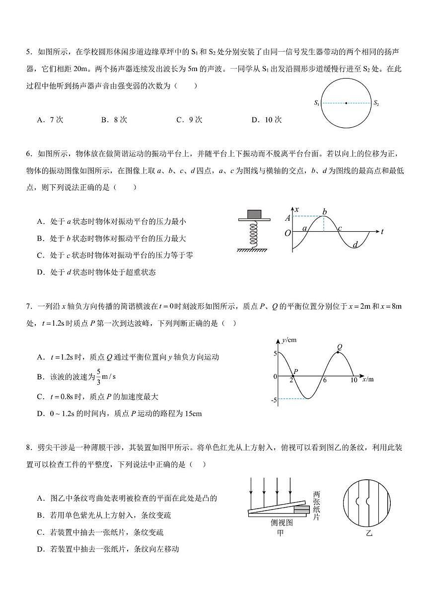 山东省菏泽市第一中学2025-2026学年高二上学期1月月考物理试题（含解析）第2页
