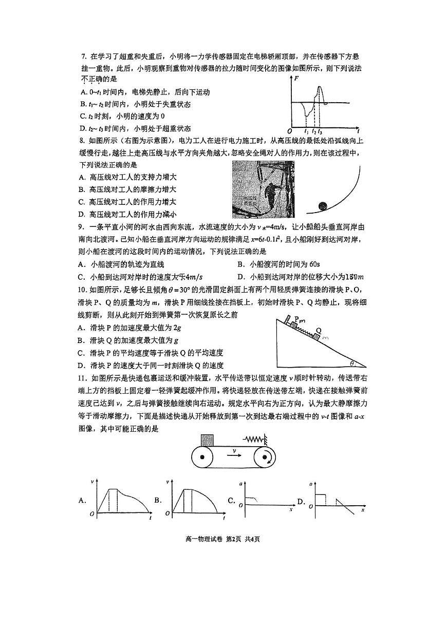 江苏省南京市第十三中学2025-2026学年高一上学期1月月考物理试卷（含答案）第2页
