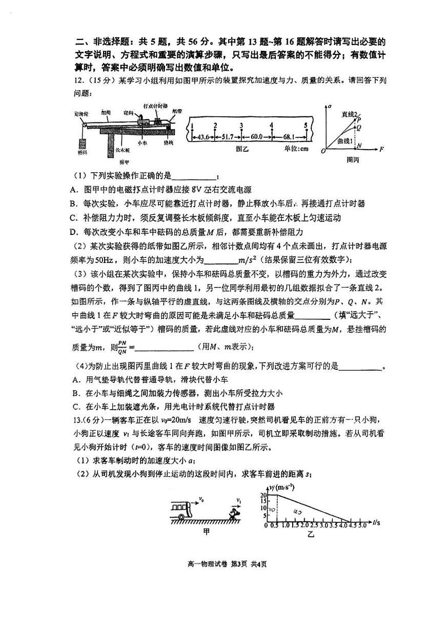 江苏省南京市第十三中学2025-2026学年高一上学期1月月考物理试卷（含答案）第3页